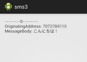 SMS によるテキストメッセージの受信