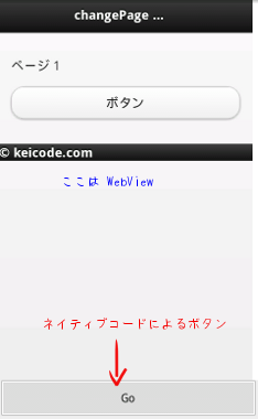 jQuery Mobile と WebView